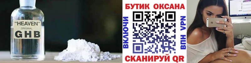 Бутират жидкий экстази darknet как зайти Сибай где купить наркотик